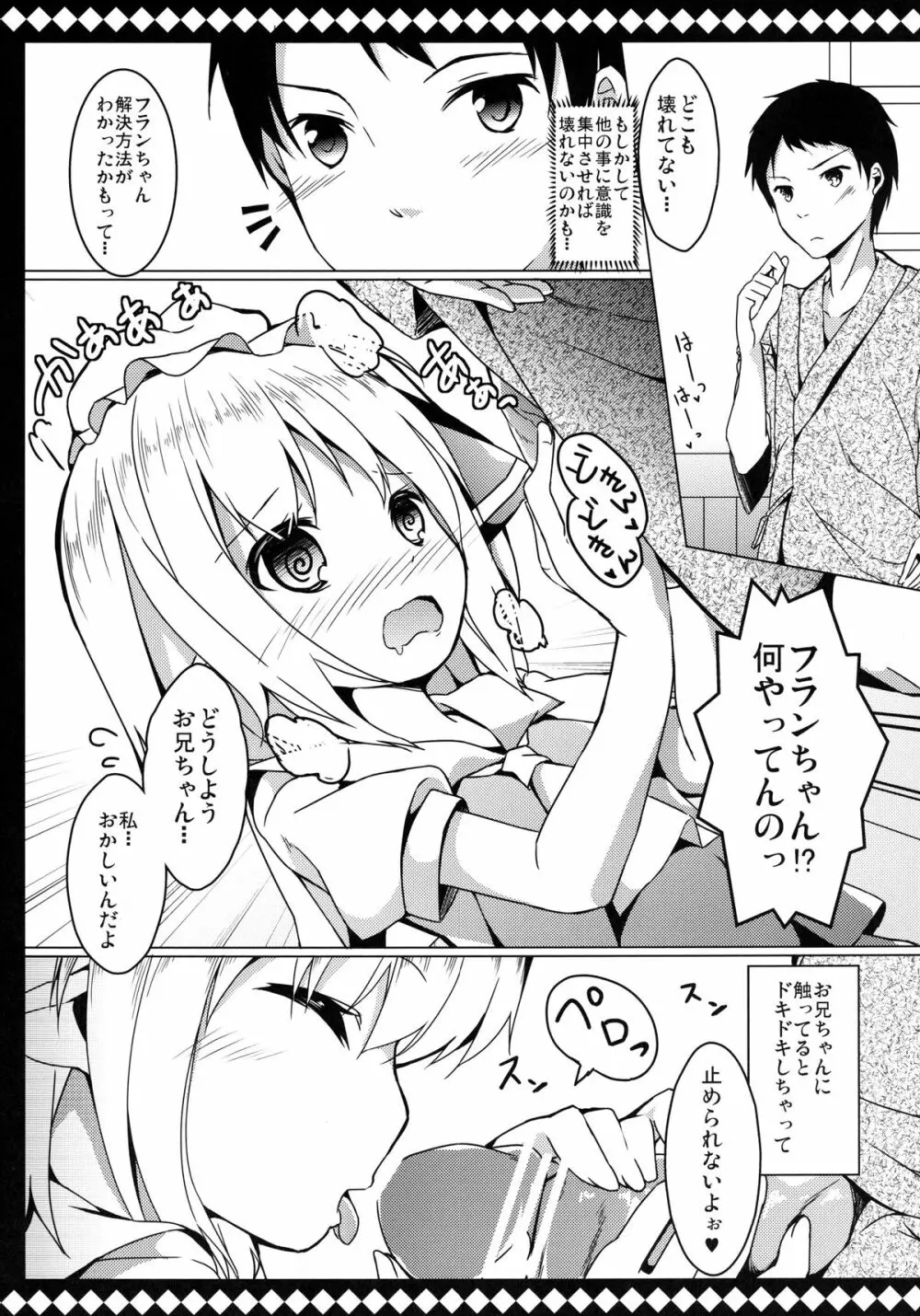 フランとラブラブして壊されない方法 - page14