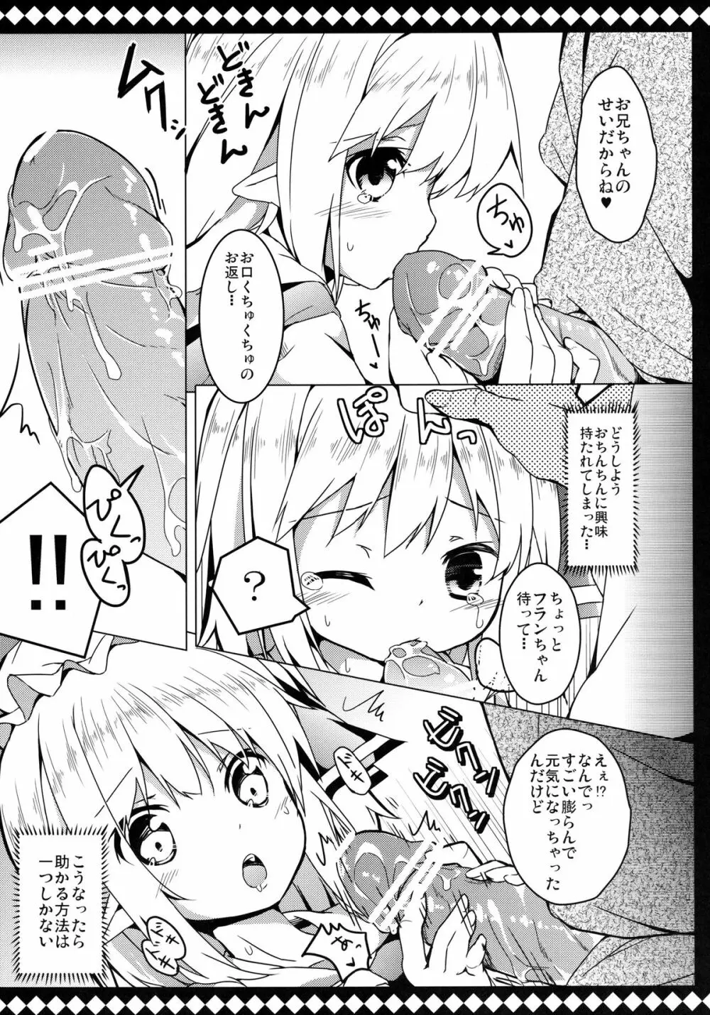 フランとラブラブして壊されない方法 - page15