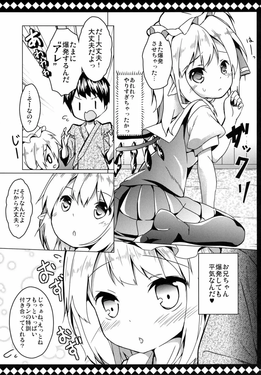 フランとラブラブして壊されない方法 - page19