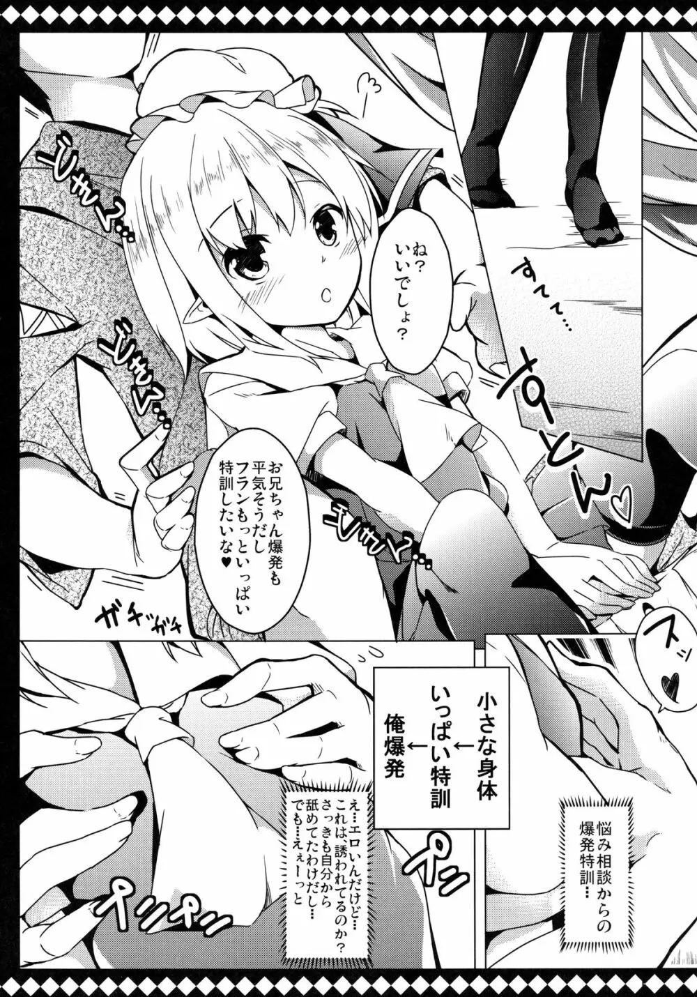 フランとラブラブして壊されない方法 - page20