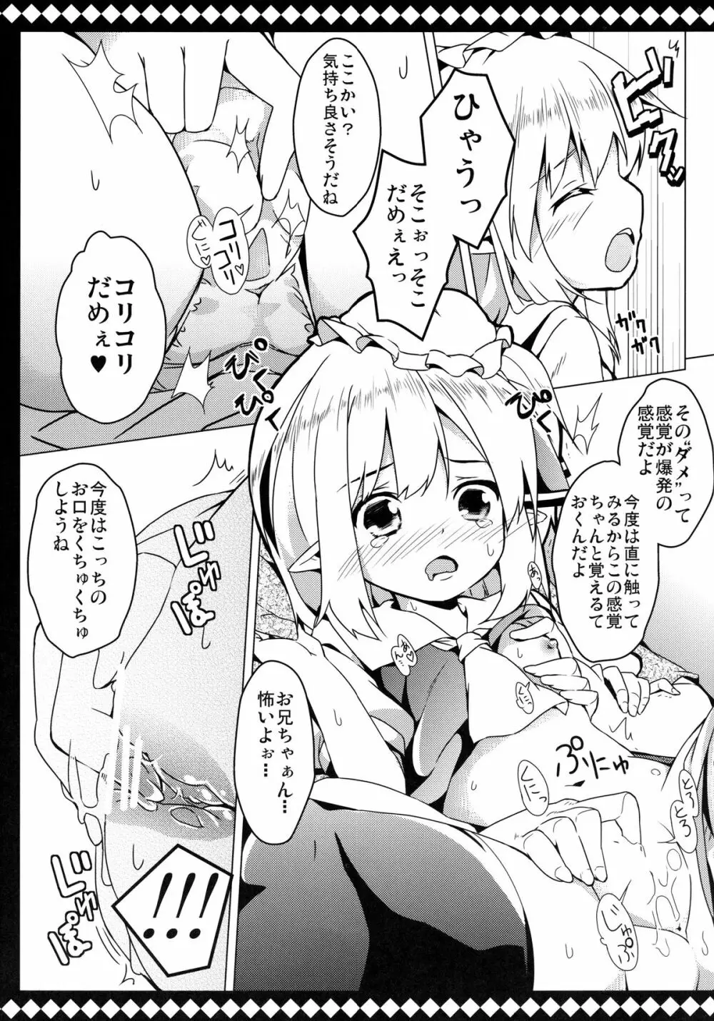 フランとラブラブして壊されない方法 - page22