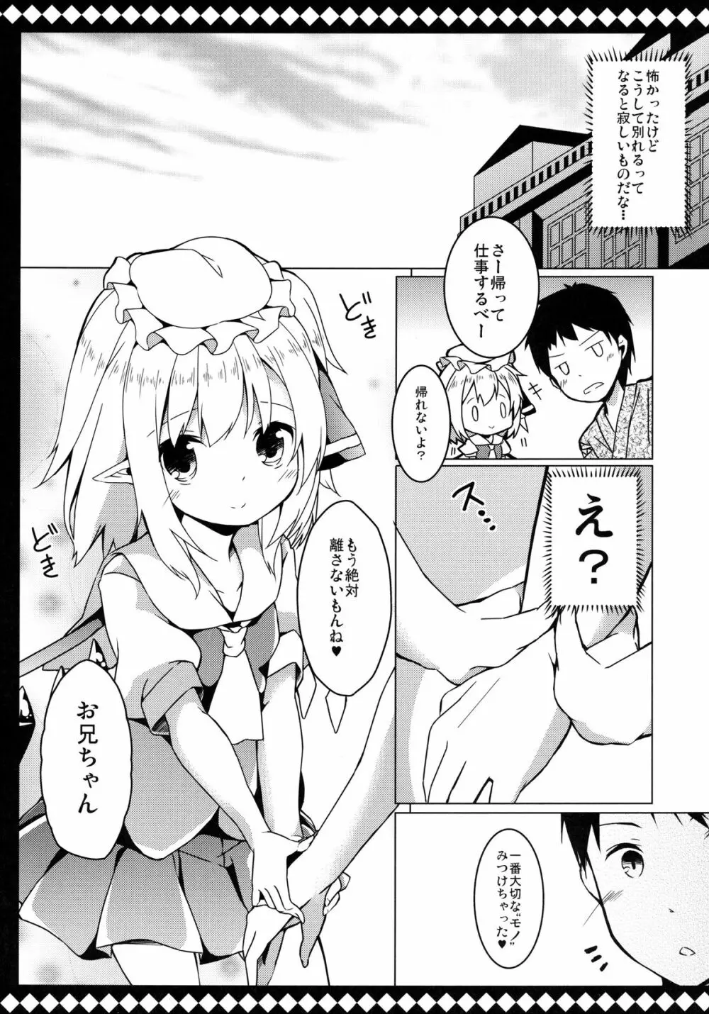 フランとラブラブして壊されない方法 - page32