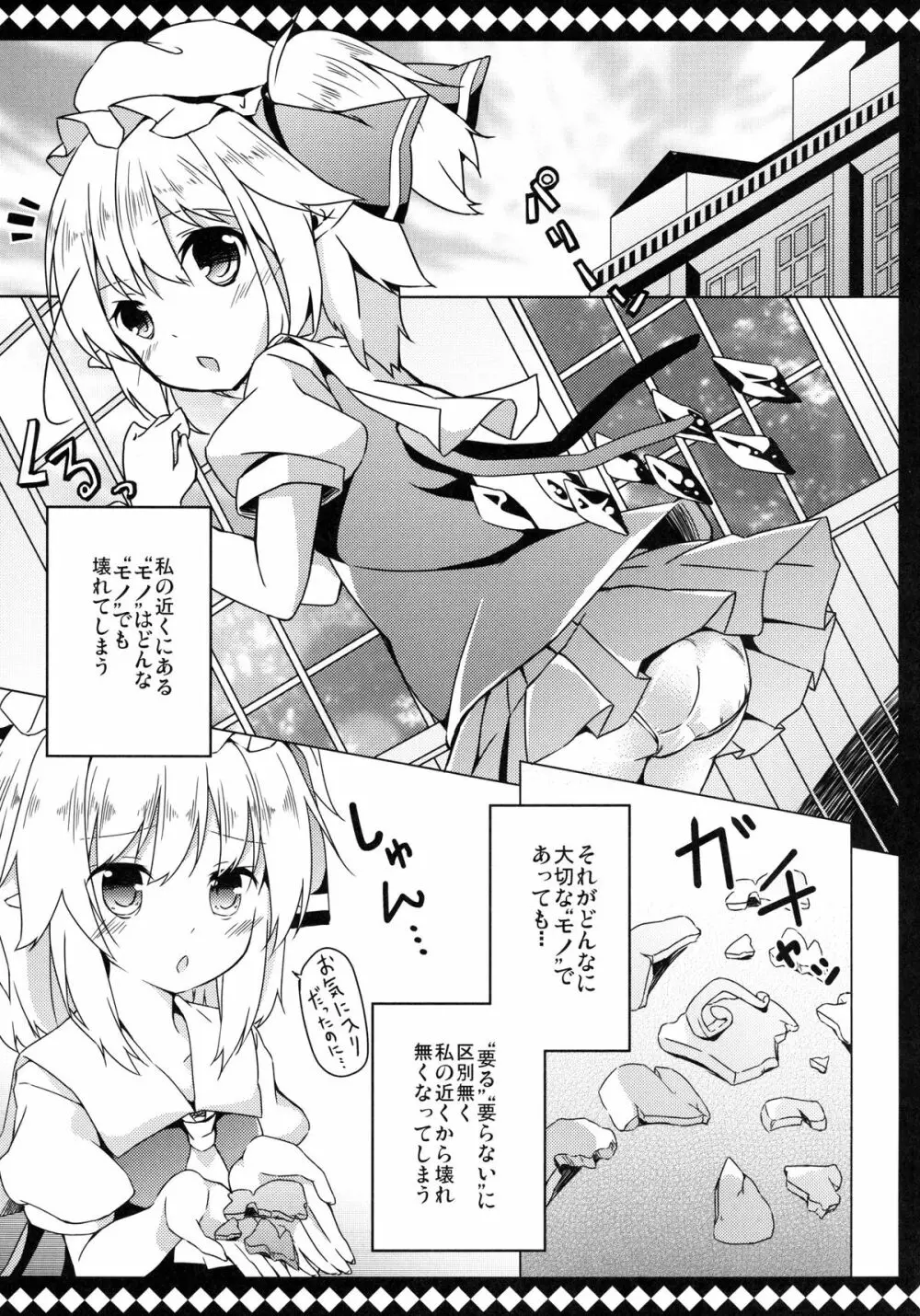 フランとラブラブして壊されない方法 - page5