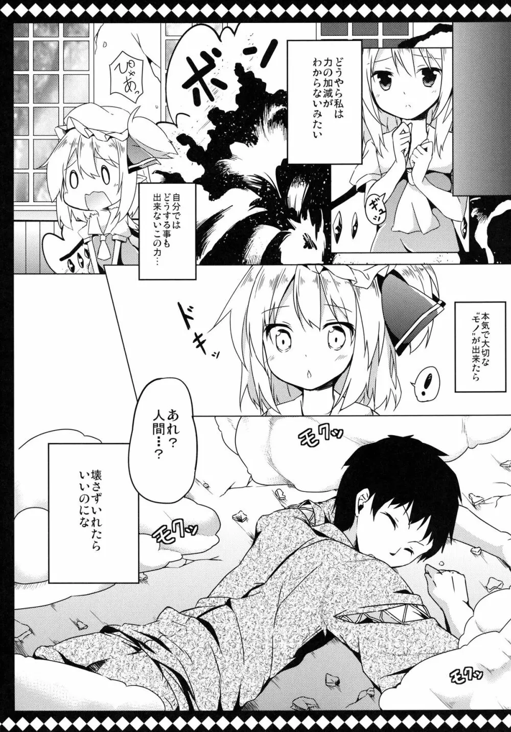 フランとラブラブして壊されない方法 - page6