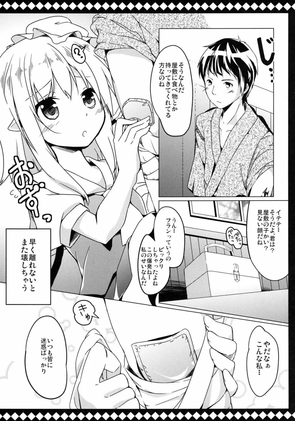 フランとラブラブして壊されない方法 - page7