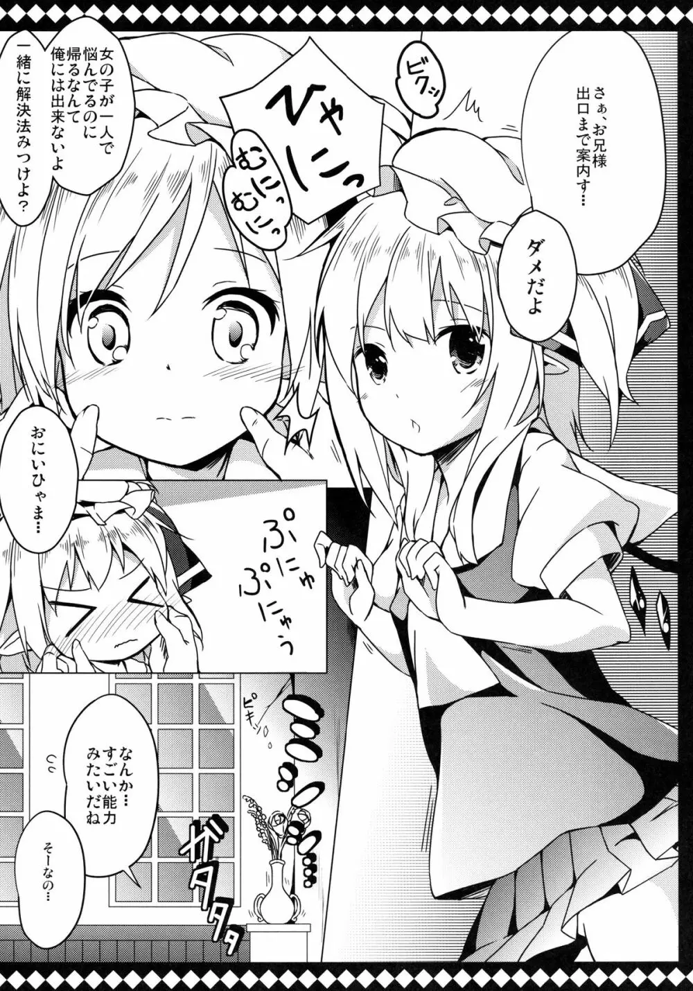 フランとラブラブして壊されない方法 - page9