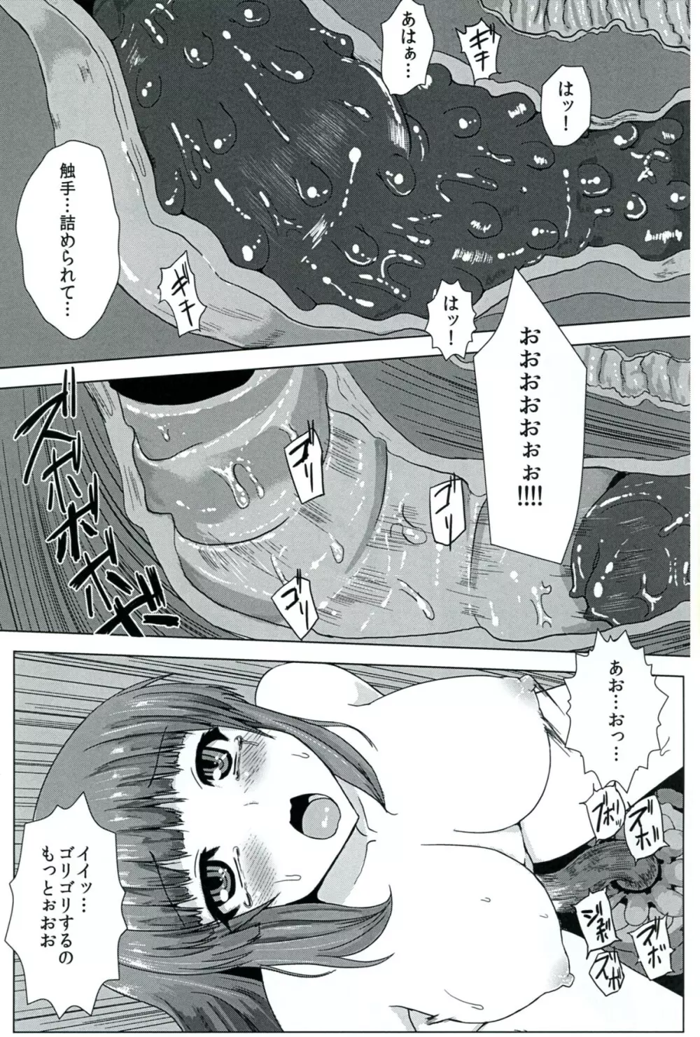 にくのなかにいる - page25