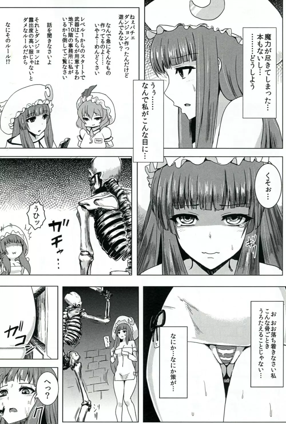 にくのなかにいる - page4