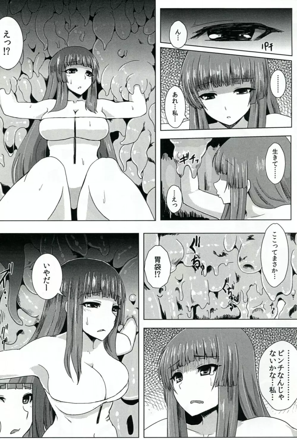 にくのなかにいる - page8