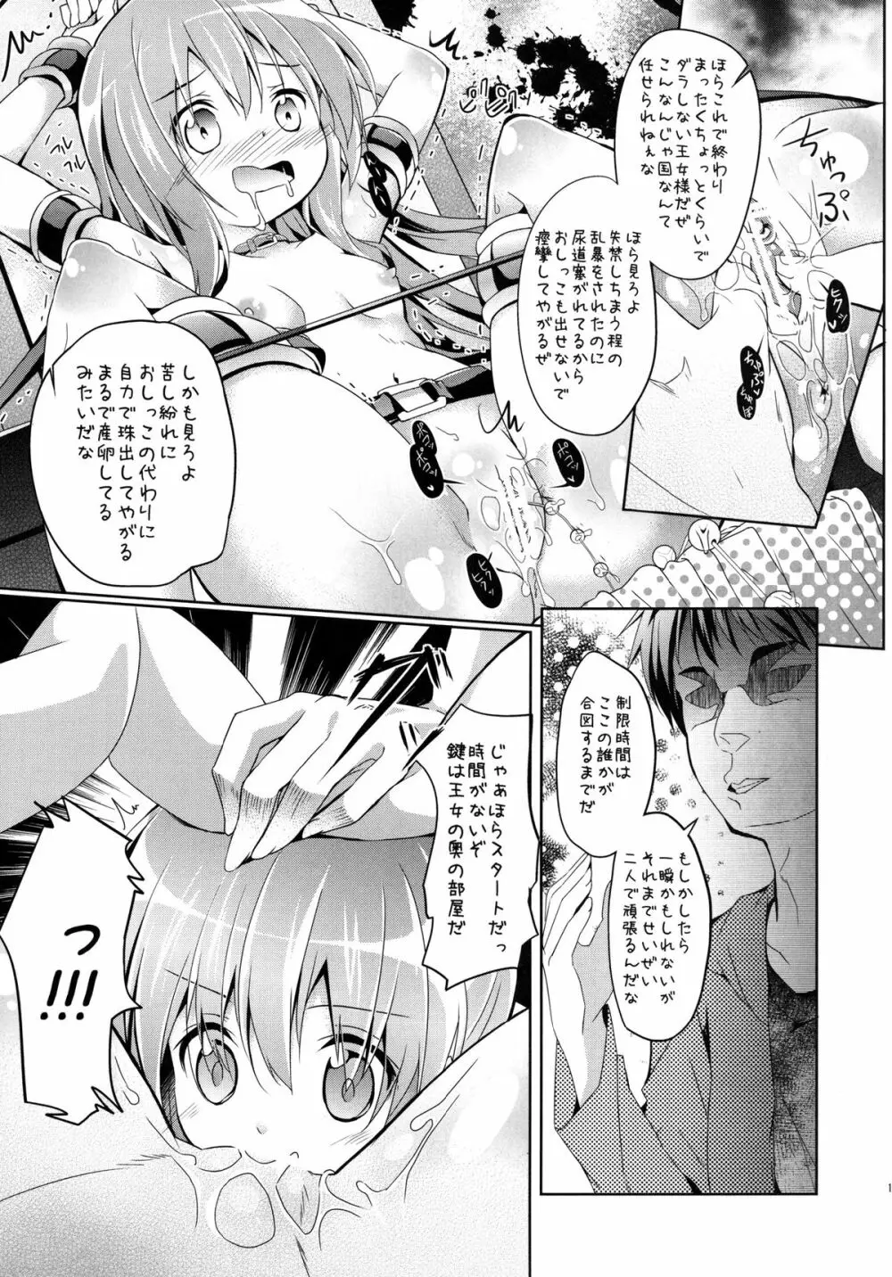 犯人さんに捕まっちゃいました - page11