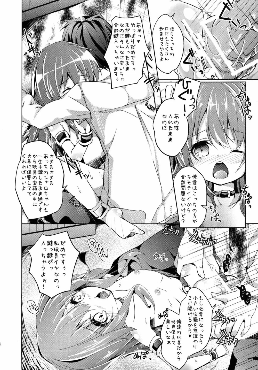 犯人さんに捕まっちゃいました - page16