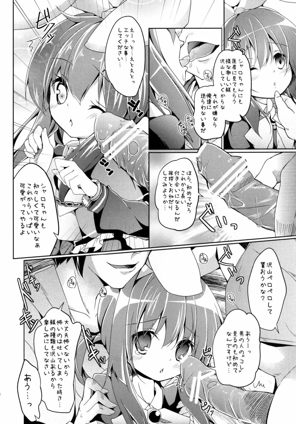 犯人さんに捕まっちゃいました - page18