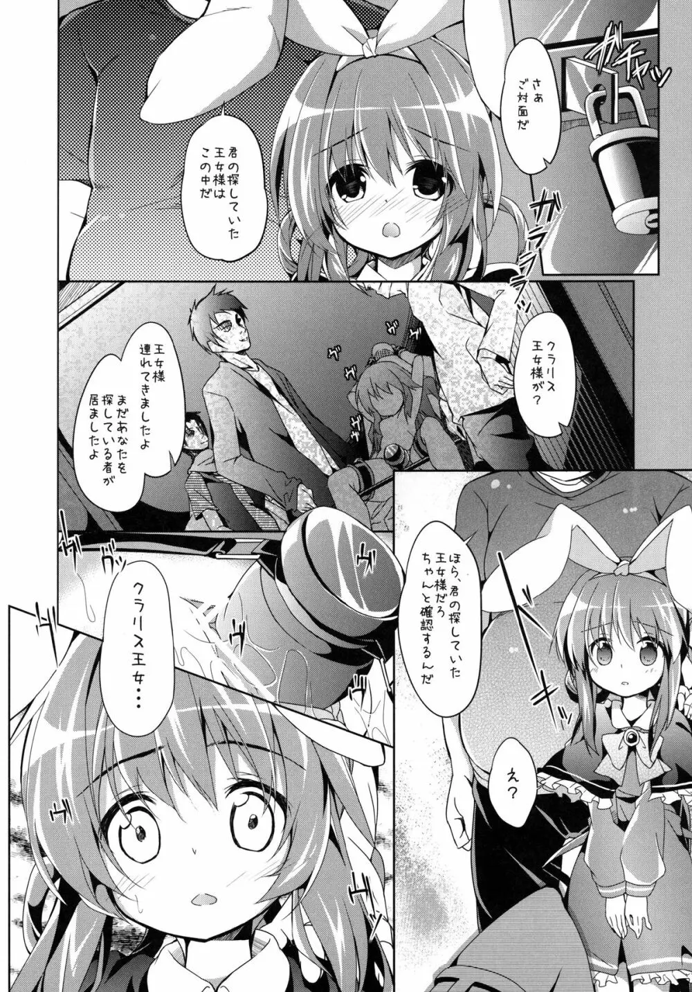 犯人さんに捕まっちゃいました - page6