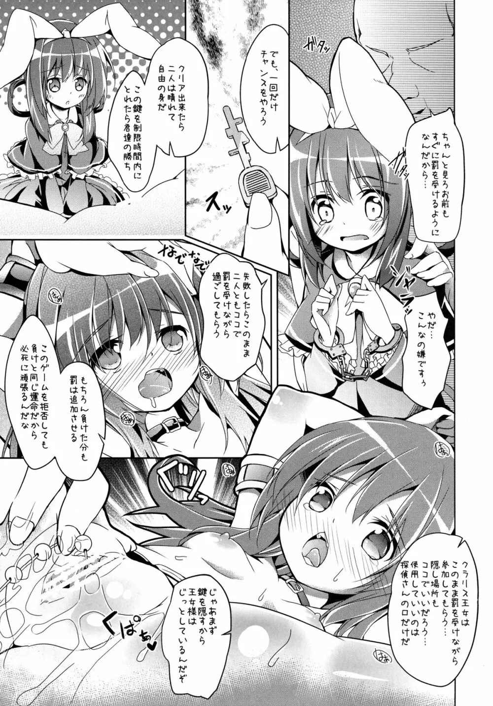 犯人さんに捕まっちゃいました - page9