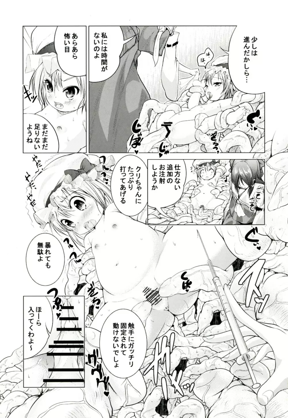 東方のほん2 - page11