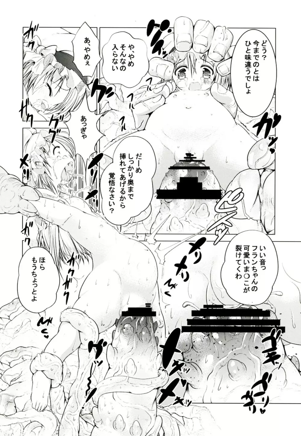 東方のほん2 - page14