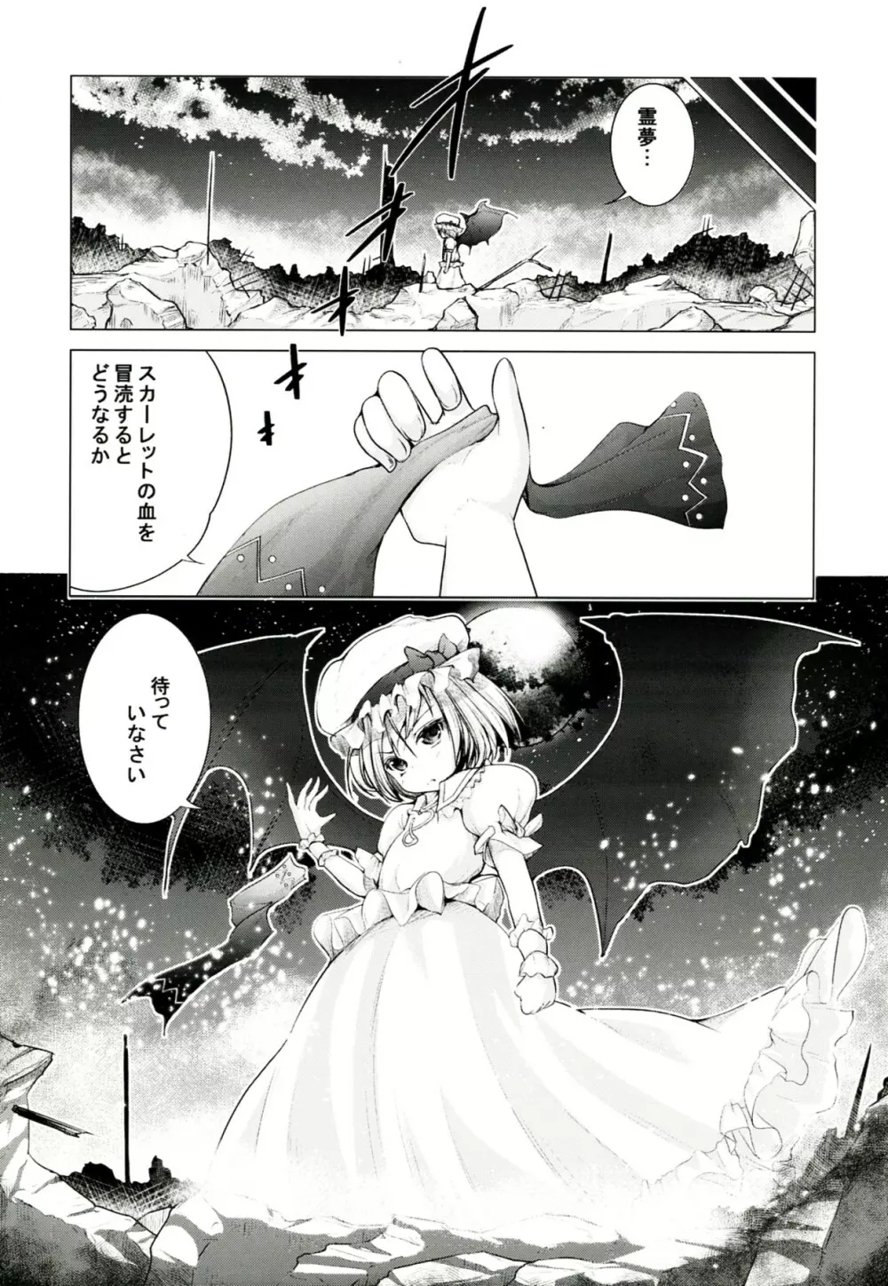 東方のほん2 - page20