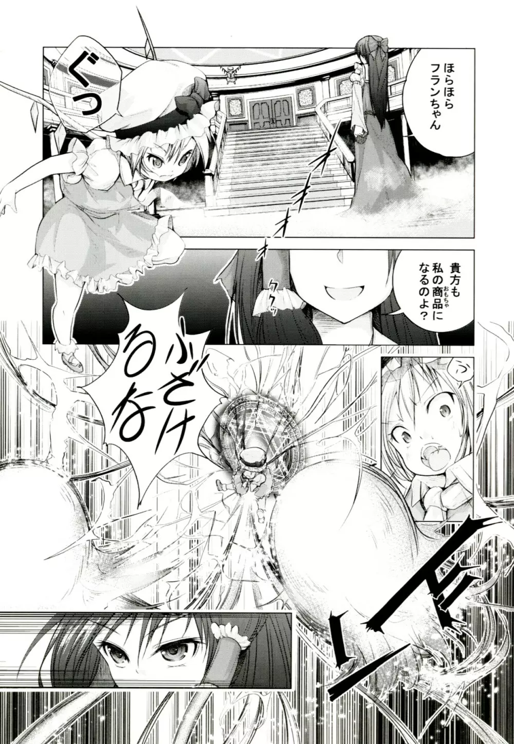 東方のほん2 - page6