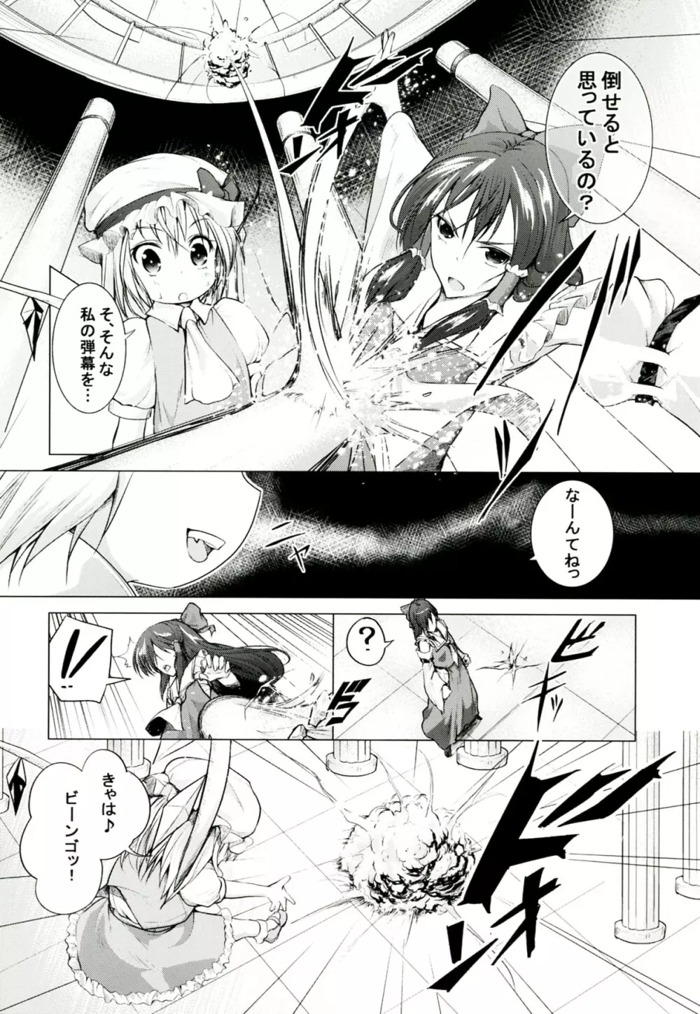 東方のほん2 - page8