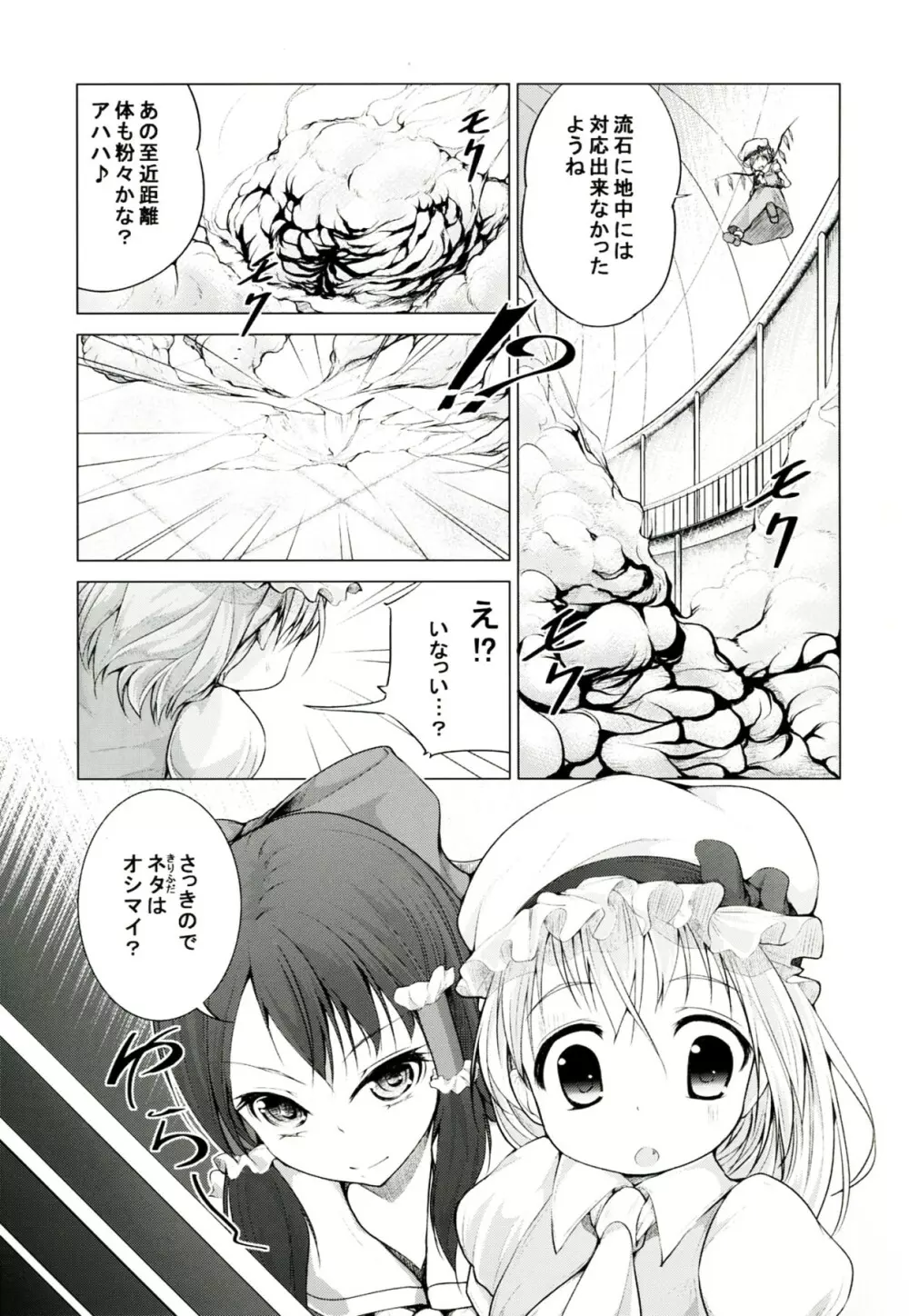 東方のほん2 - page9