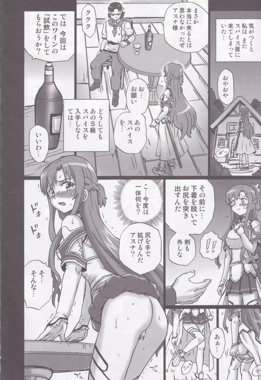 TAIL-MAN ASUNA BOOK - page15