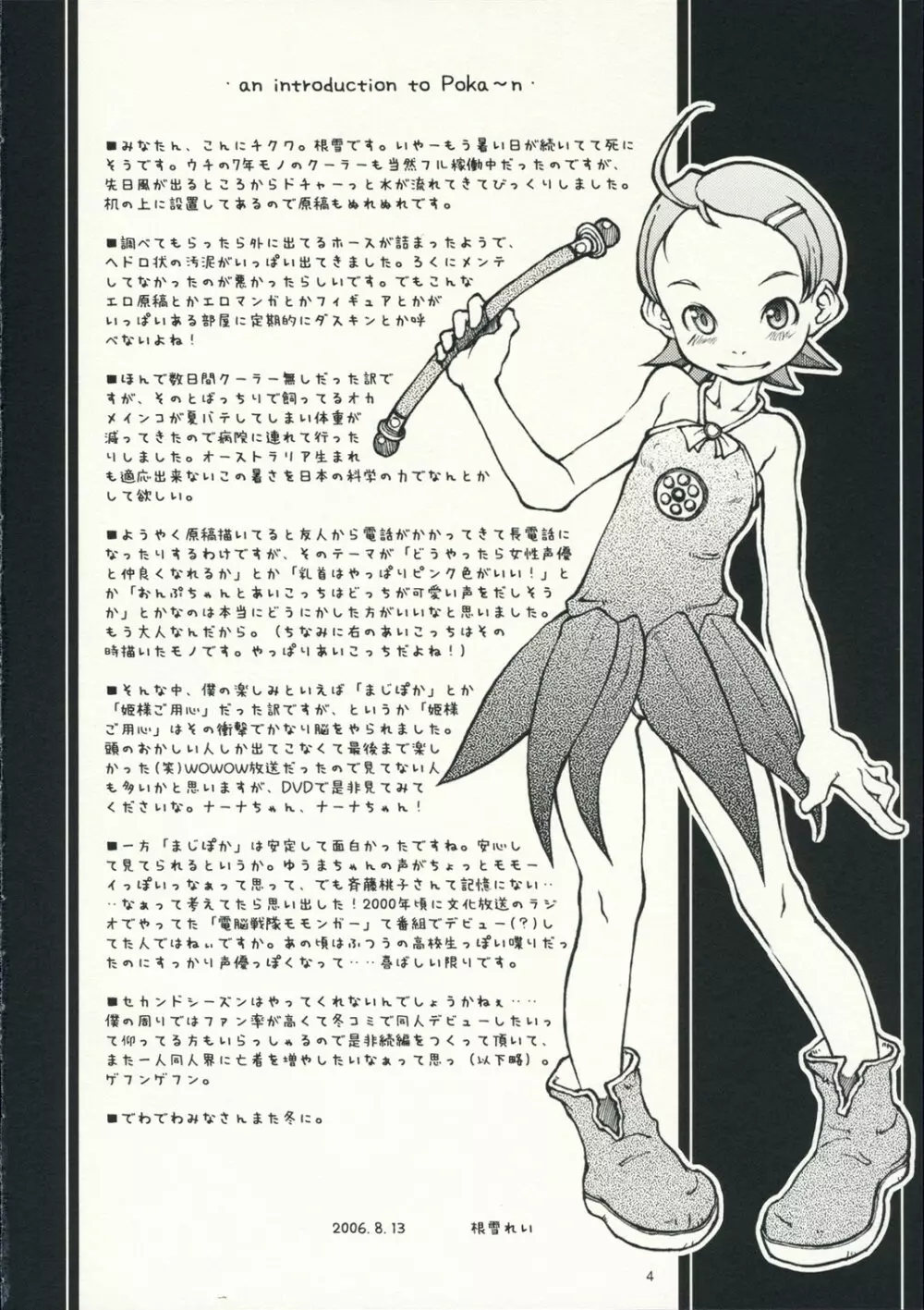 Poka～n☆Nantoka - page3