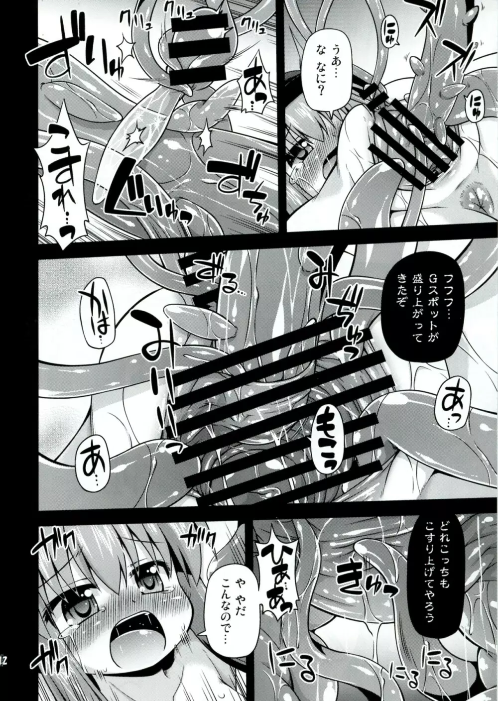 なえどこてんこ - page12