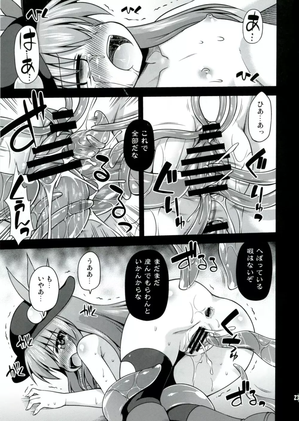 なえどこてんこ - page23