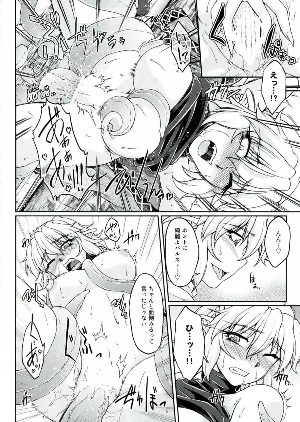 橋姫侵触 -惨- - page12