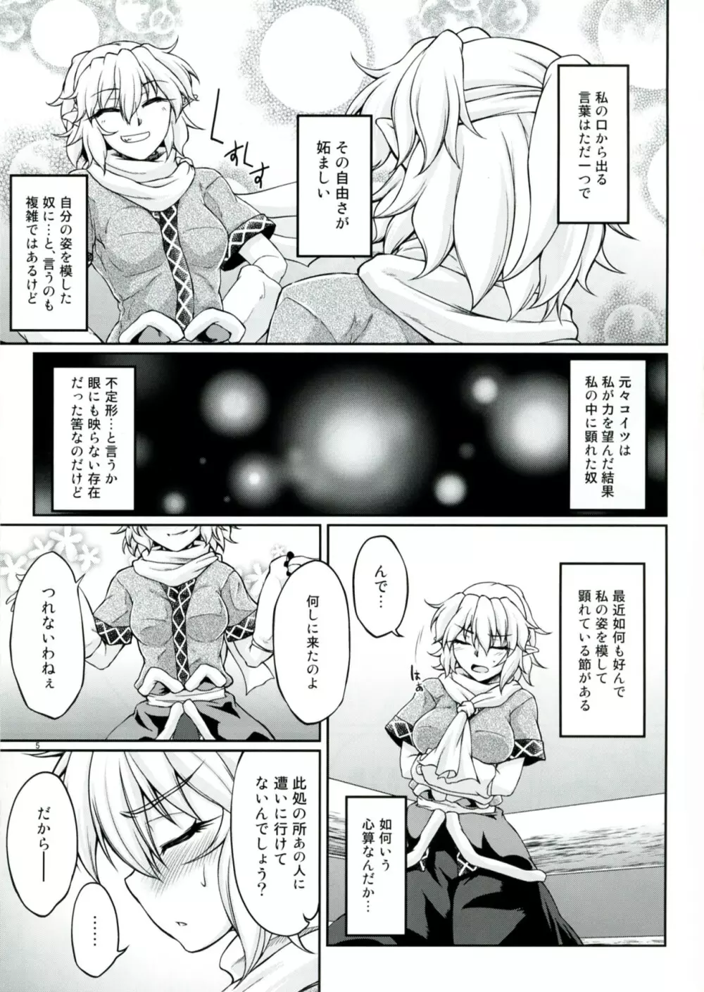 橋姫侵触 -惨- - page5