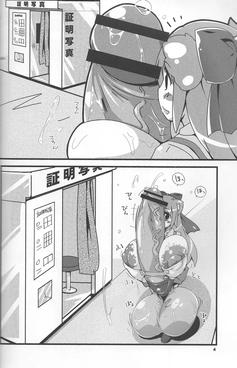 超巨根ふたなり少女vs証明写真 - page3