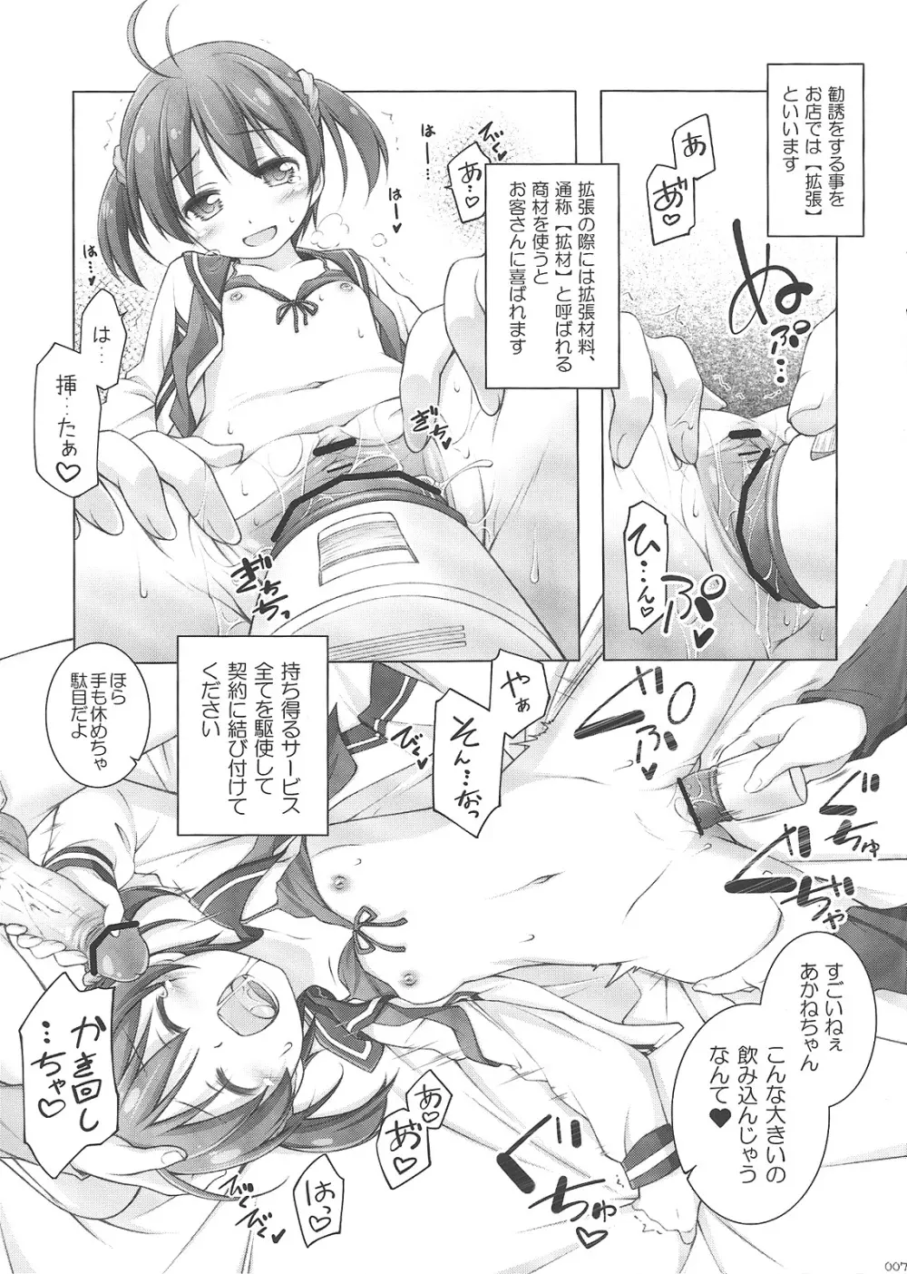 桃色☆おぺれーしょん - page6