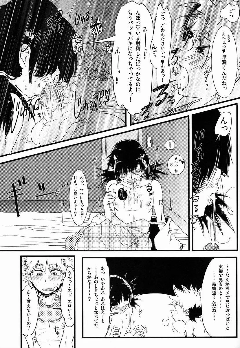 キルアはそんな事言わない! - page10