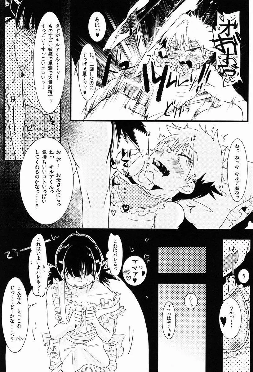 キルアはそんな事言わない! - page13