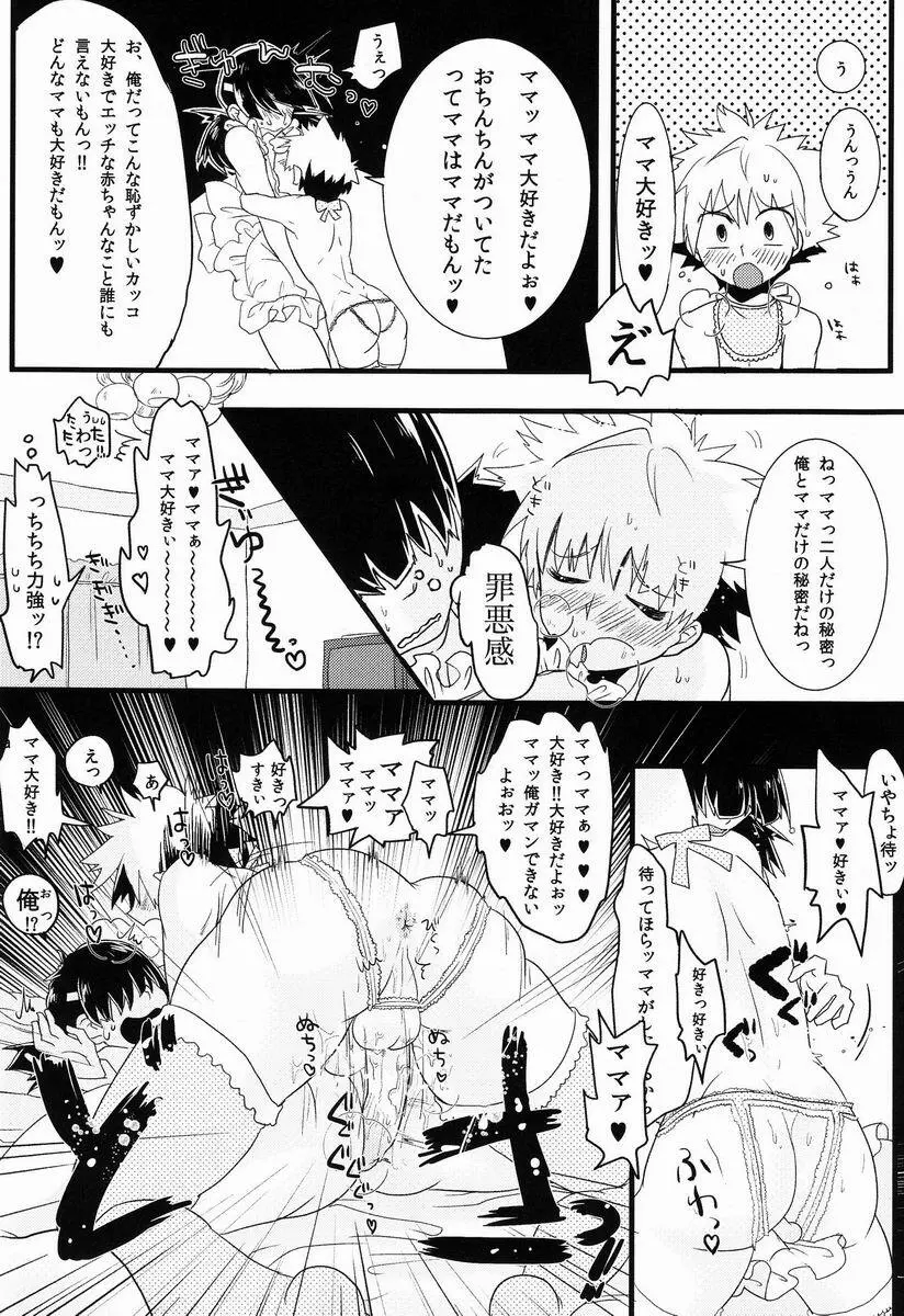 キルアはそんな事言わない! - page15