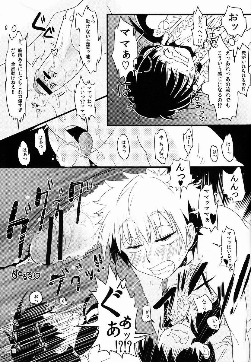 キルアはそんな事言わない! - page16