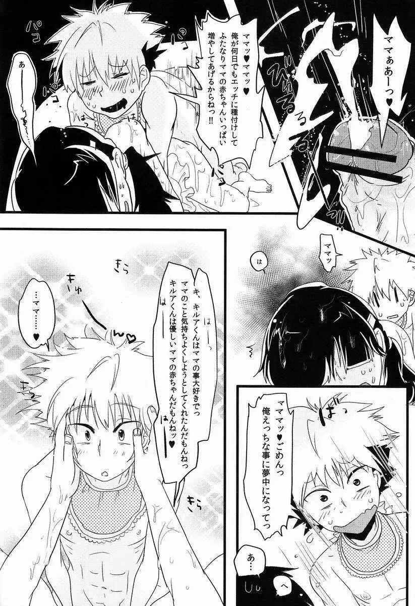 キルアはそんな事言わない! - page21