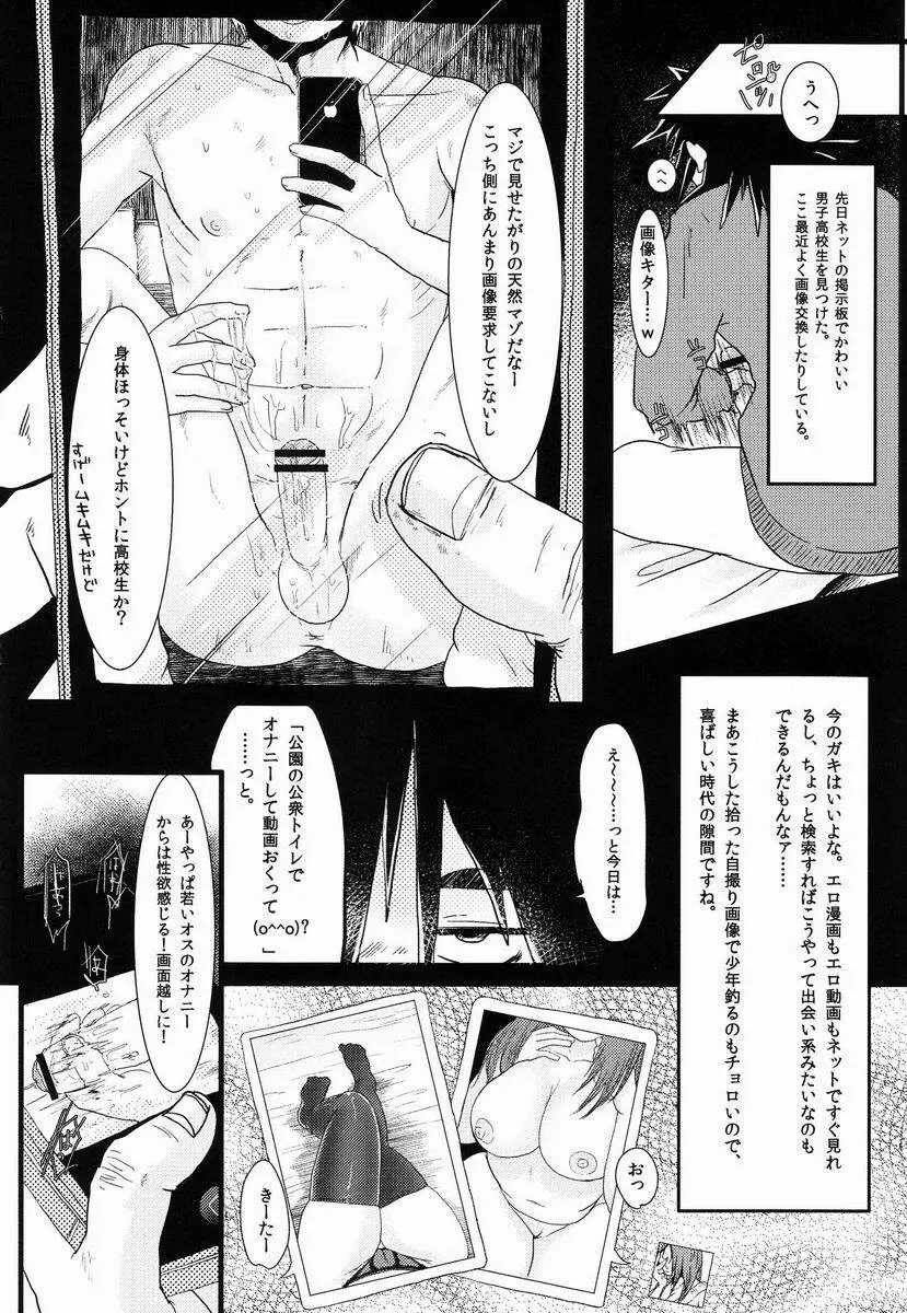 キルアはそんな事言わない! - page3