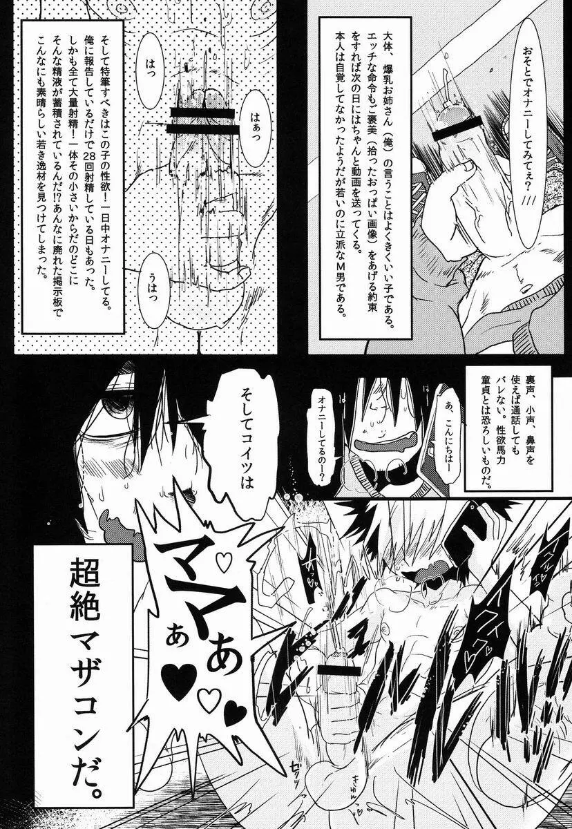 キルアはそんな事言わない! - page4