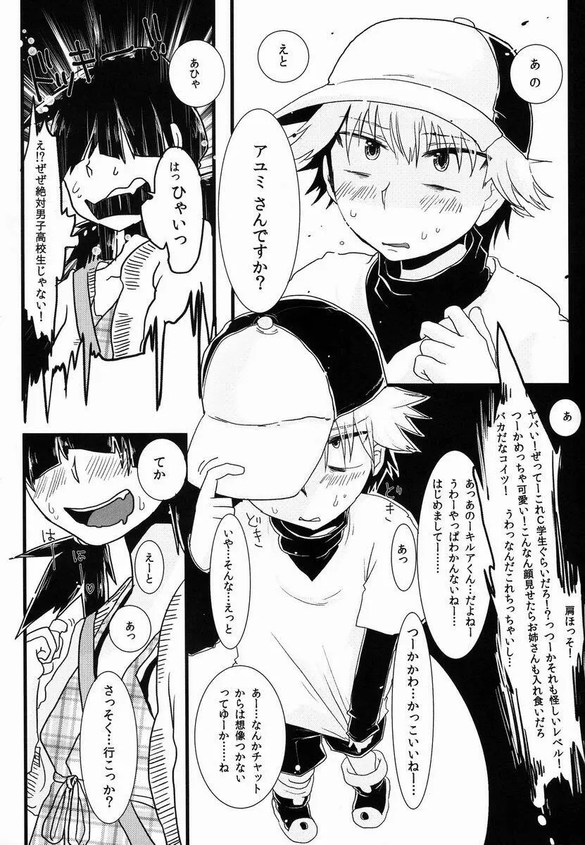 キルアはそんな事言わない! - page6