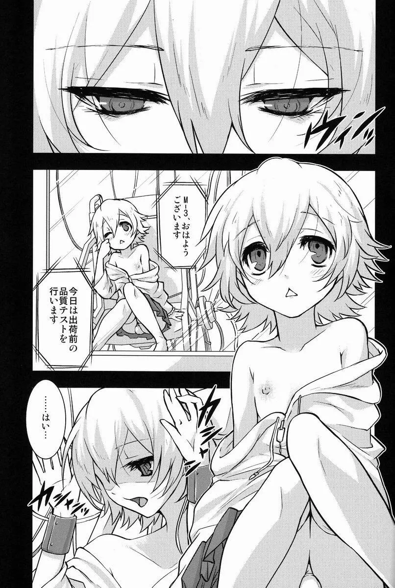 女装アンドロイドはデンキヒツジの夢をみるか - page4