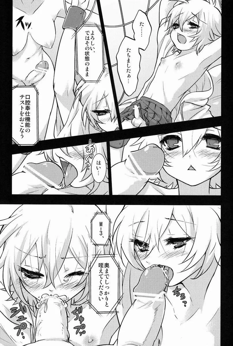 女装アンドロイドはデンキヒツジの夢をみるか - page6