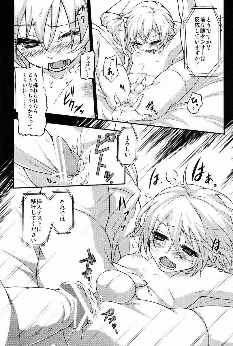 女装アンドロイドはデンキヒツジの夢をみるか - page9