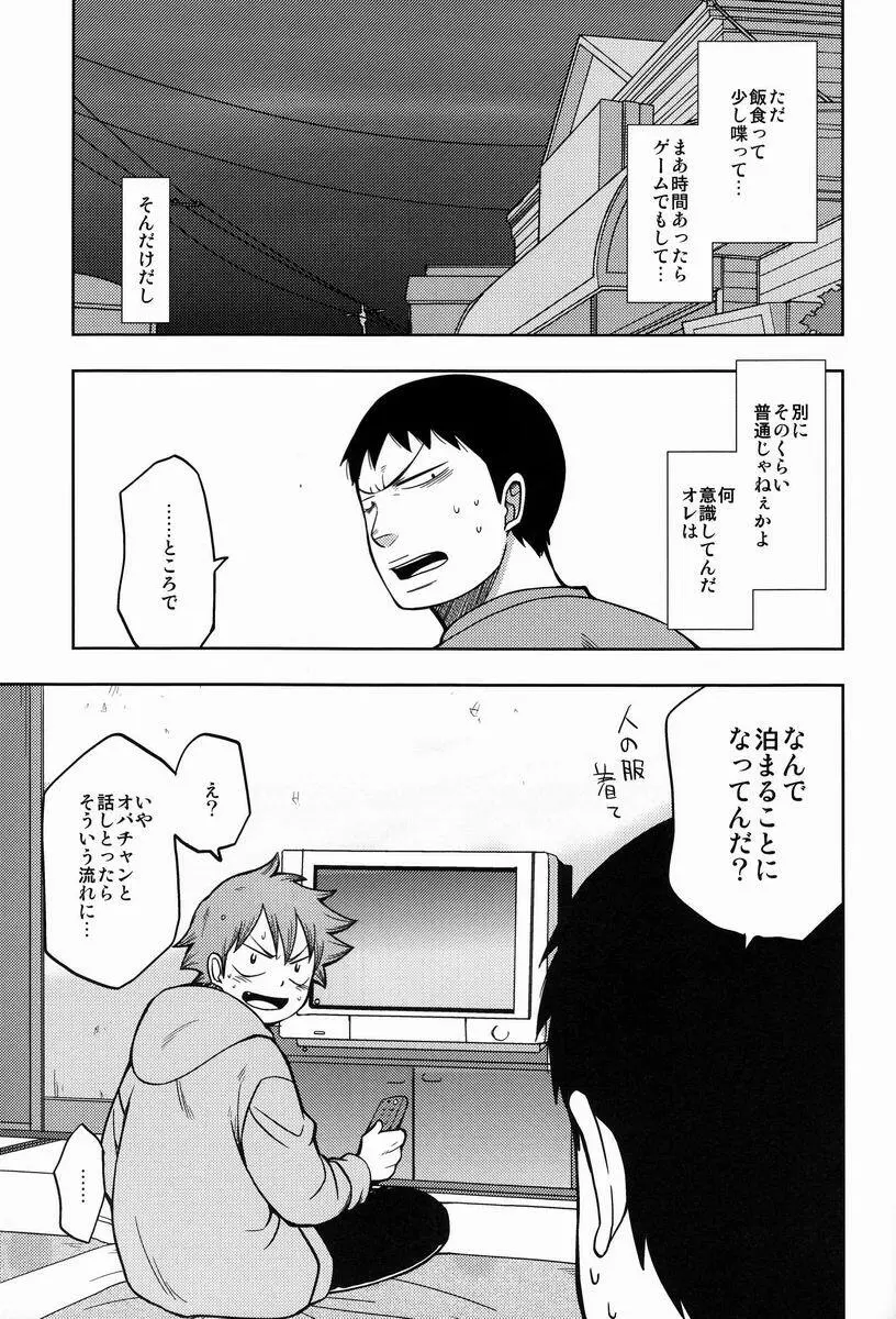 スキキライ - page12