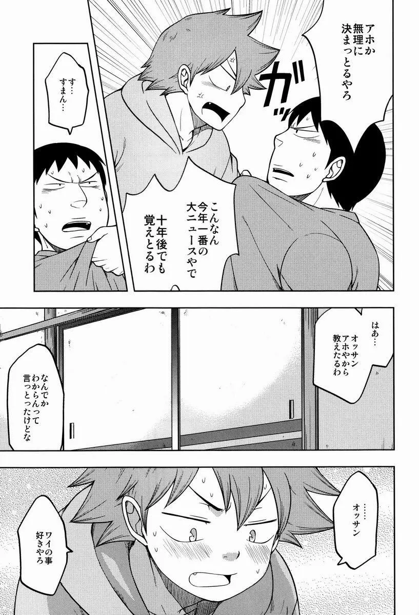 スキキライ - page18