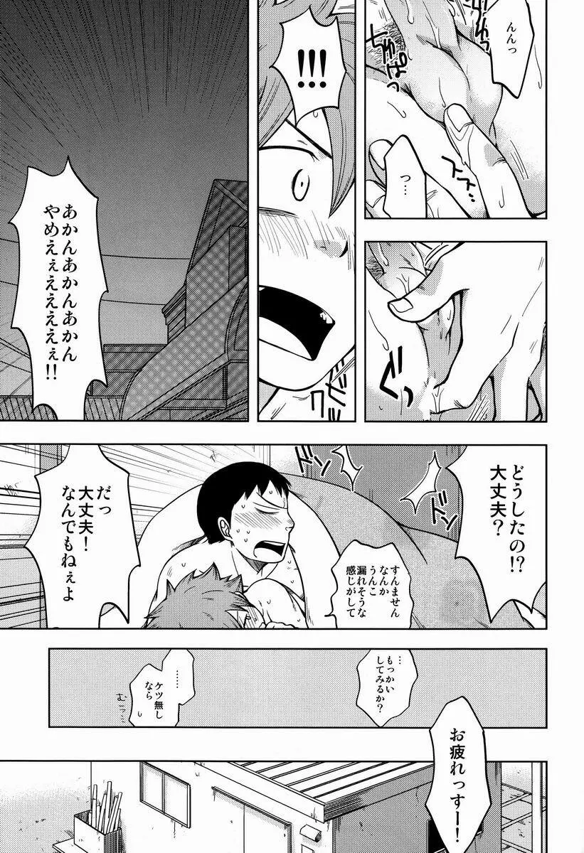 スキキライ - page30