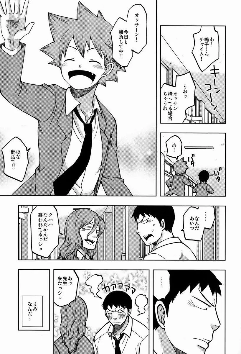 スキキライ - page6