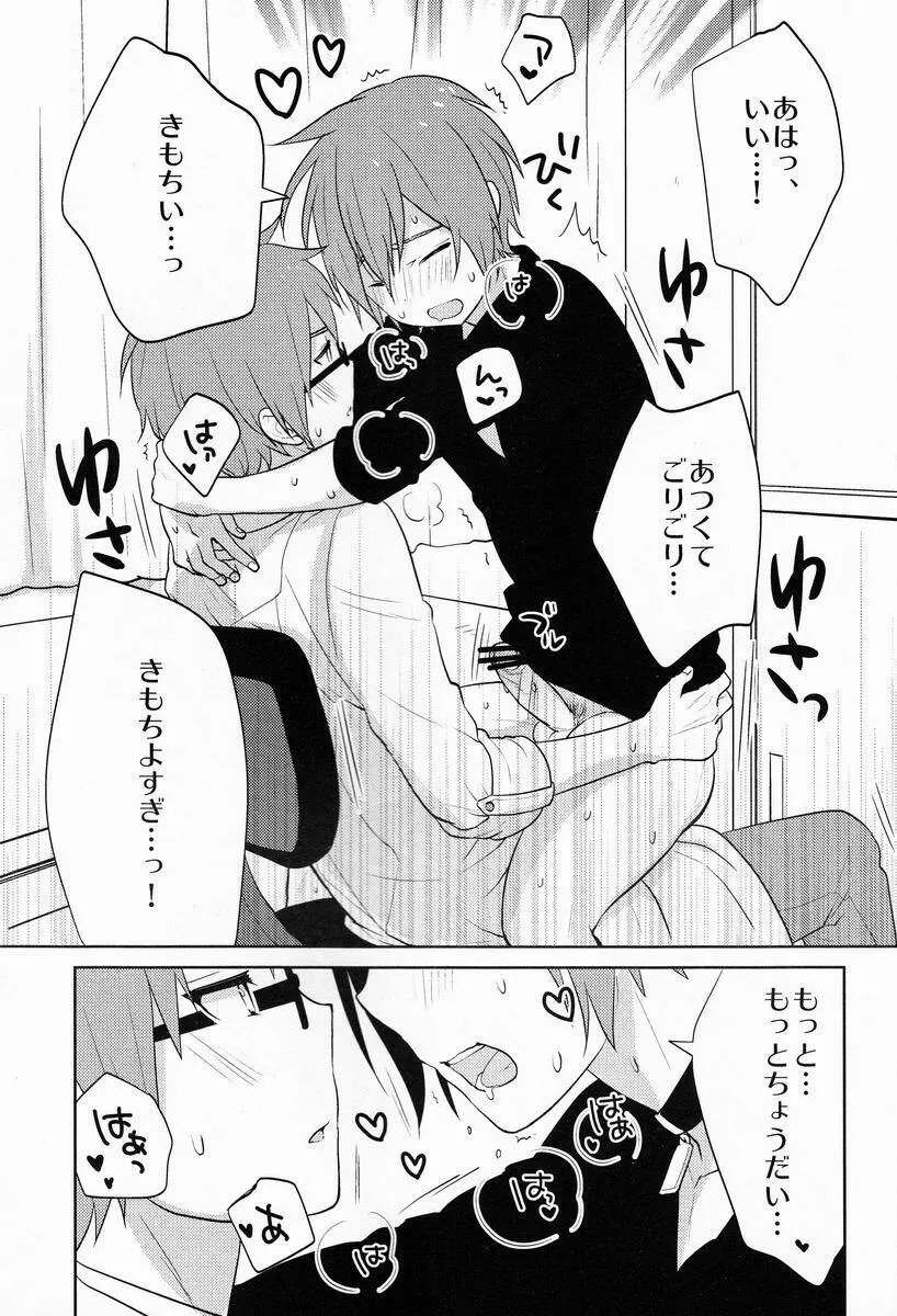 ジニ×にゃる - page6