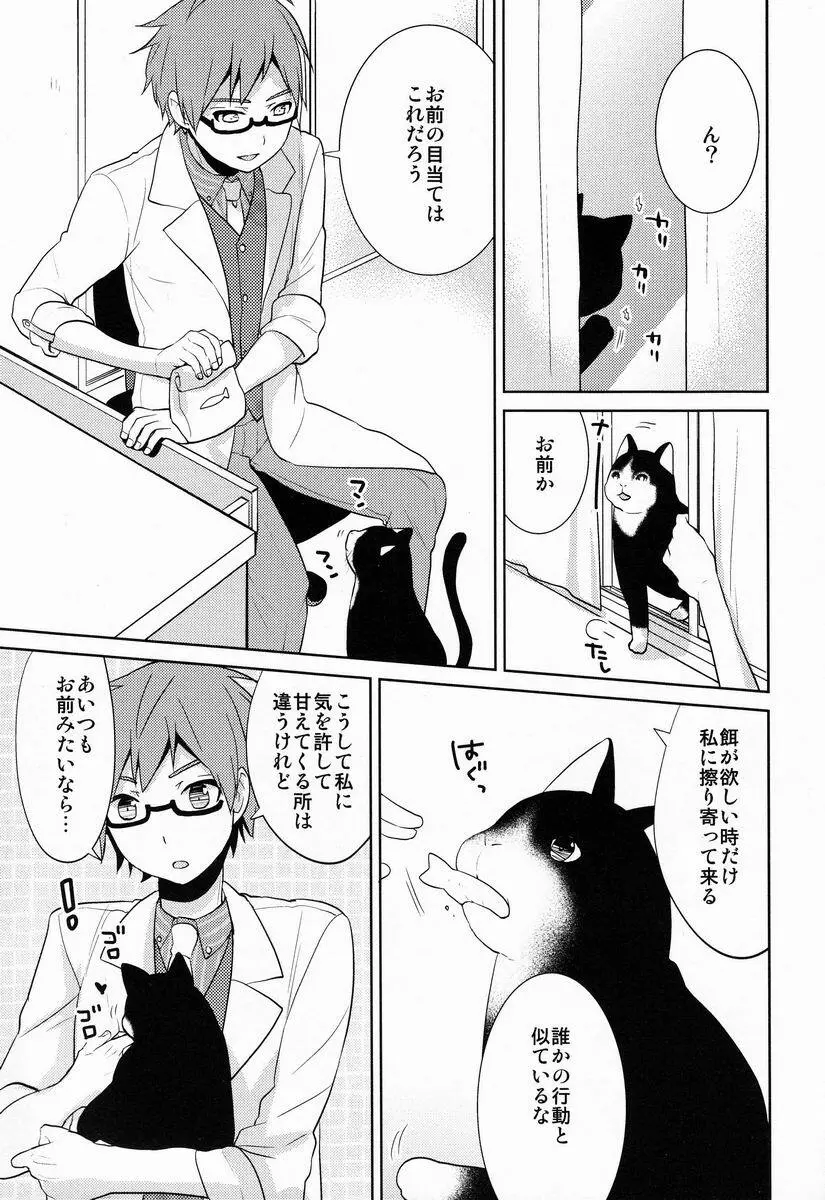 ジニ×にゃる - page8