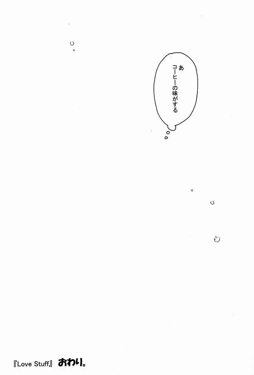 何番目の波に乗ろうかって 海を見つめる 君のプロフィールがスキ - page28